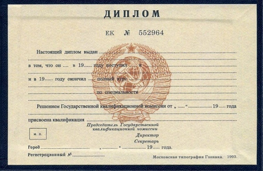 Купить диплом в Курске легально 5